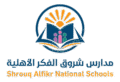 مدارس شروق الفكر الأهلية